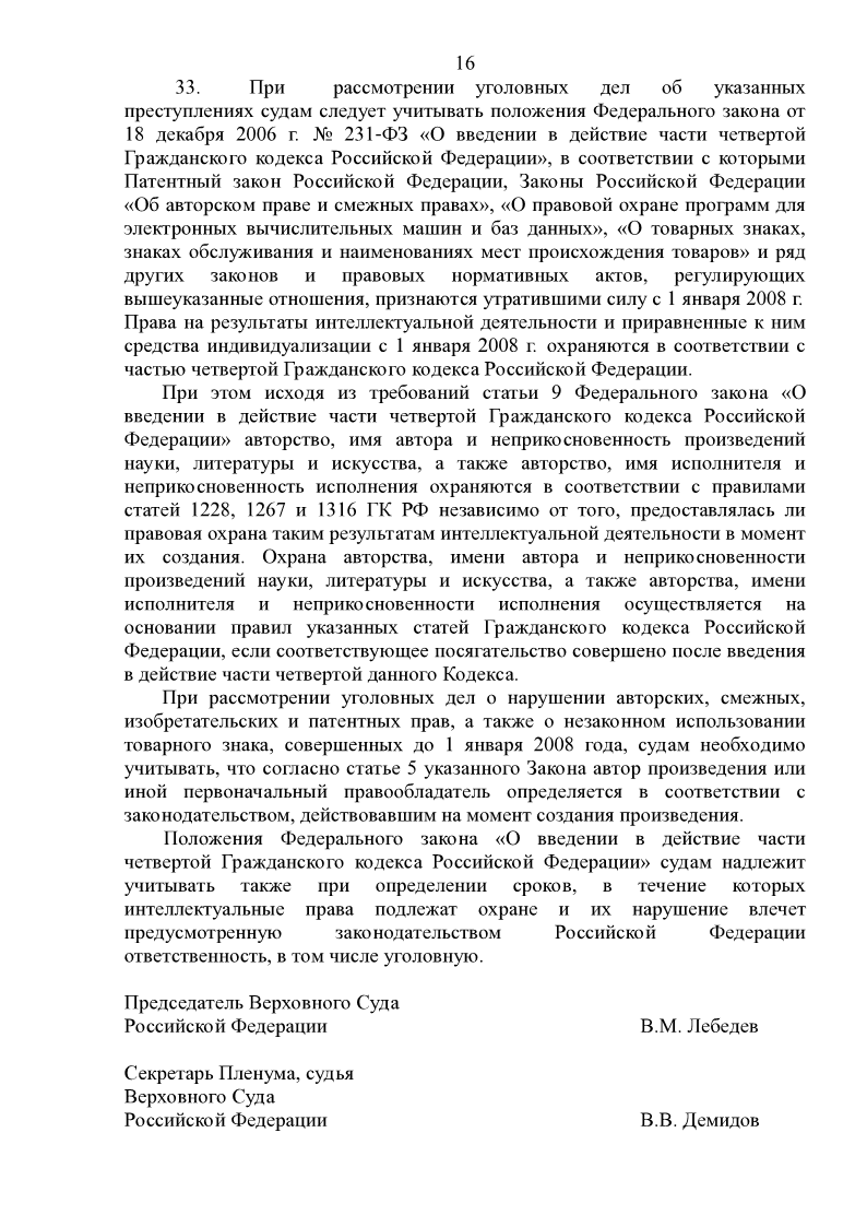 Постановление пленума верховного суда от 26 июня 2008 года 13