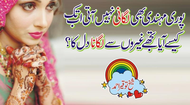 Urdu Question Sms