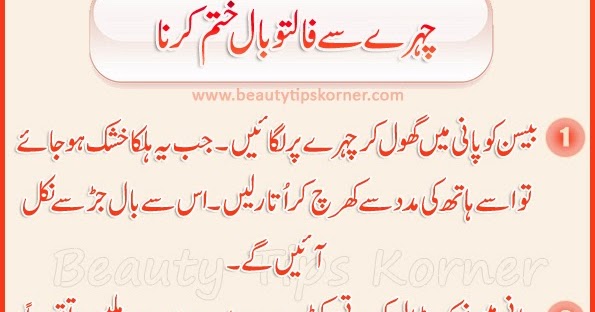 Beauty Tips Korner How To Remove Unwanted Face Hair In Urdu