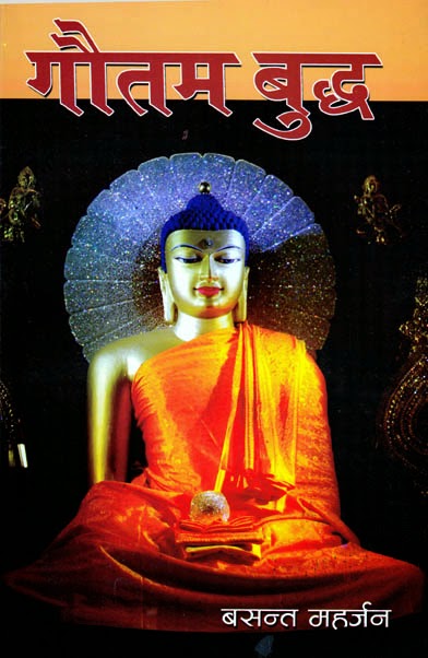 Gautam Buddha