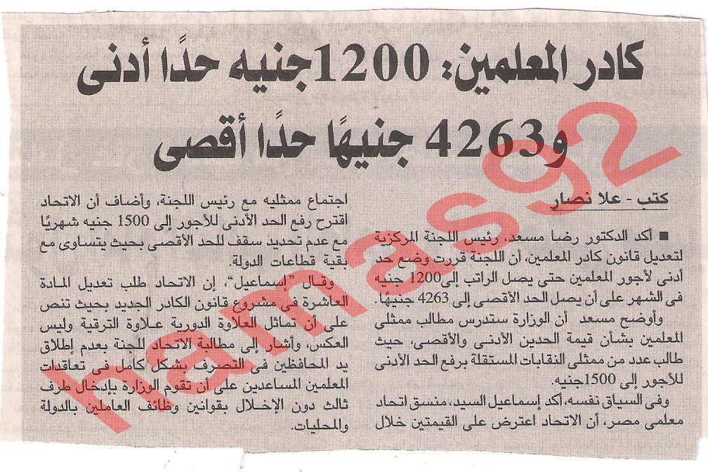 وظائف جريدة المصريون الجمعة 9\12\2011 , الحد الادنى والاقصى لكادر المعلمين  Picture+024