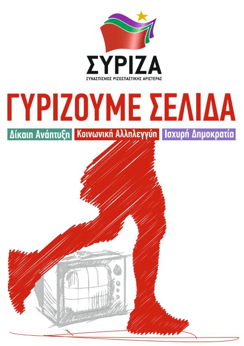 Γυρίζουμε Σελίδα