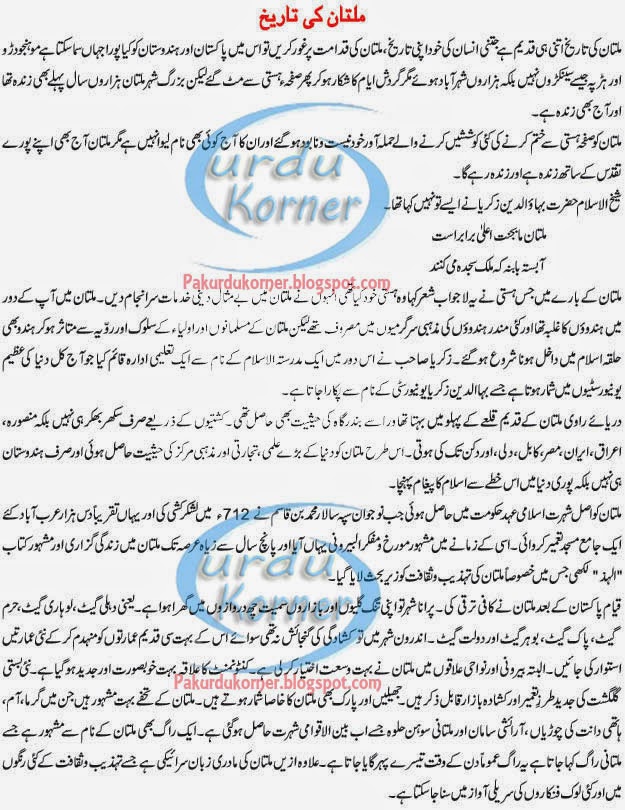Multan's History in Urdu Urdu Korner