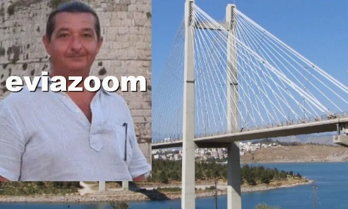 Σοκ στη Χαλκίδα: Αυτοκτόνησε ο πολιτικός μηχανικός Μιχάλης Μιχαήλ - Πήγε στην Υψηλή Γέφυρα και βούτηξε στο κενό (ΦΩΤΟ)