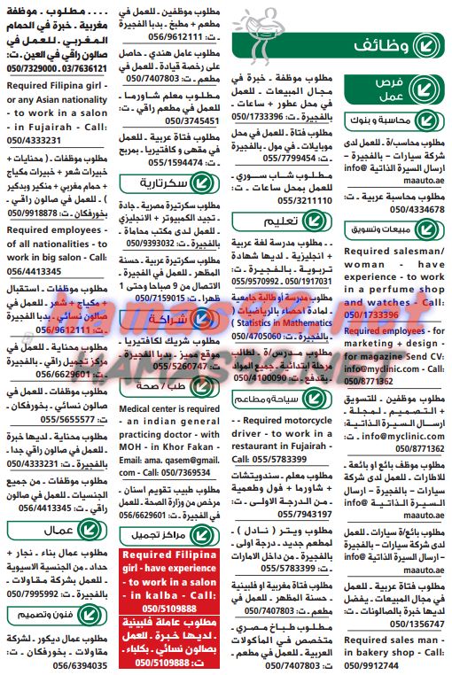 وظائف جريدة الوسيط الفجيرة الامارات السبت 18/4/2015 وظائف شاغرة فى وظائف جريدة الوسيط الفجيرة الامارات السبت 18/4/2015 وظائف شاغرة فى