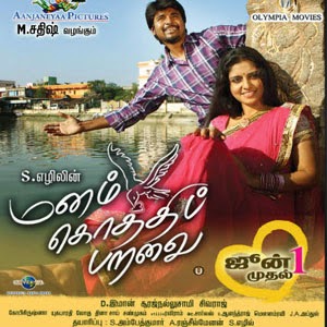 Manam Kothi Paravai 2012 Tamil New DVDScr Xvid 700MB