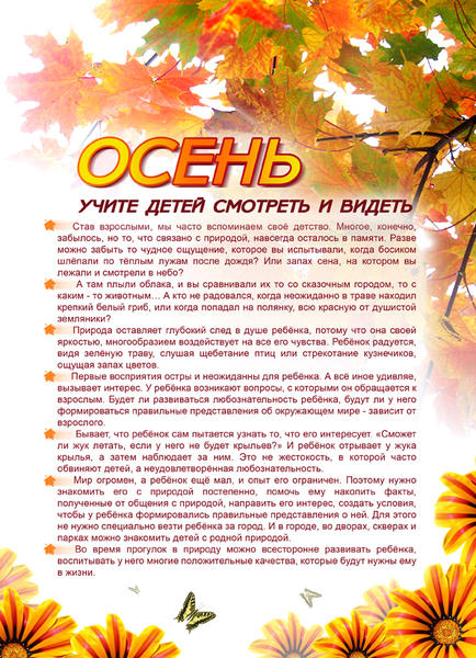 Картинки про осень с информацией Картинки про осень с информацией