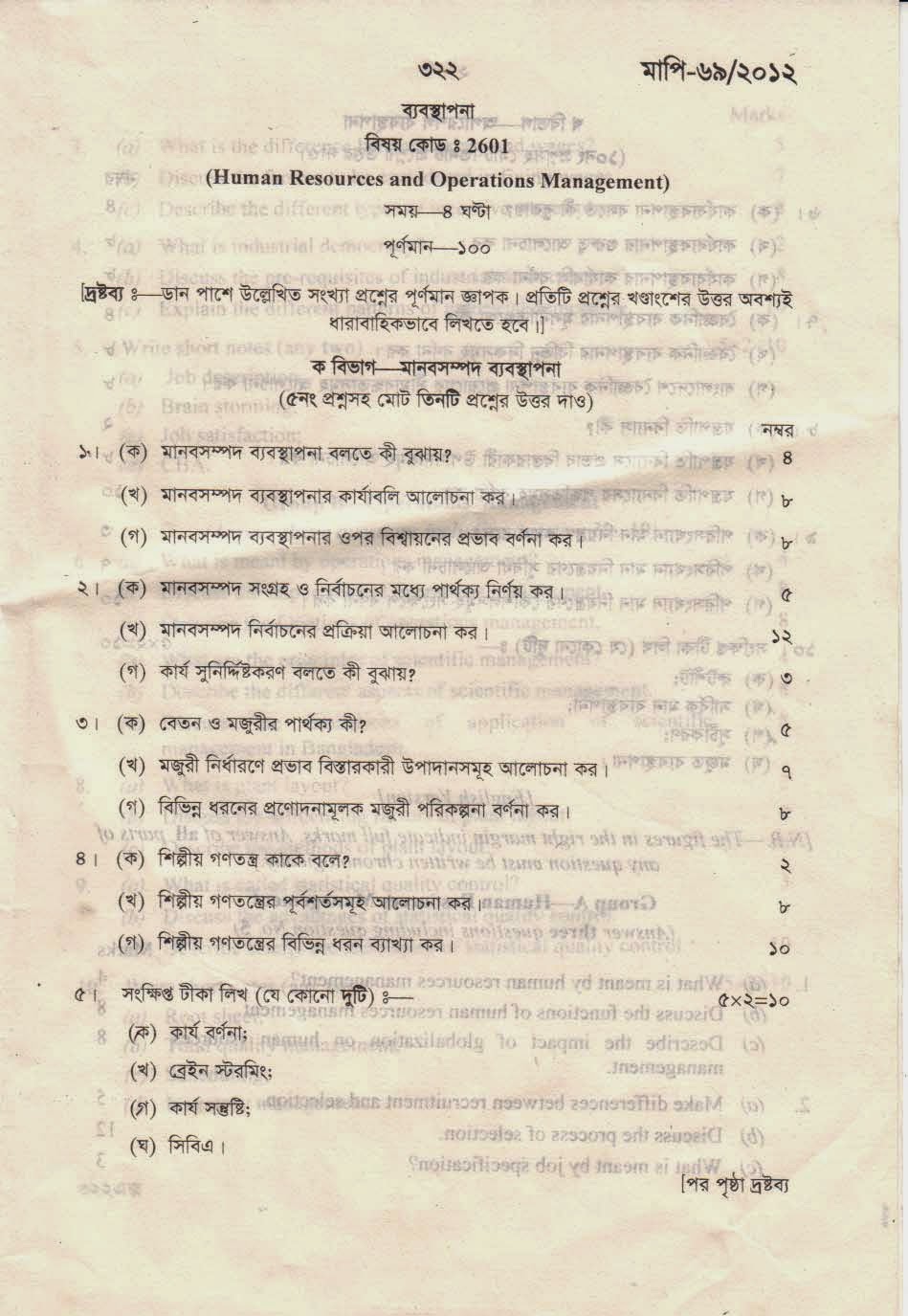 human resources management in bangladesh Our courses bihrm offers the it is an international standard & latest course, first time in bangladesh human resource management 2 industrial psychology 3. human resources management in bangladesh Our courses bihrm offers the it is an international standard & latest course, first time in bangladesh human resource management 2 industrial psychology 3.