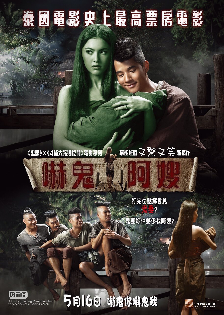 pee-mak-phra-khanong-eng-subtitles