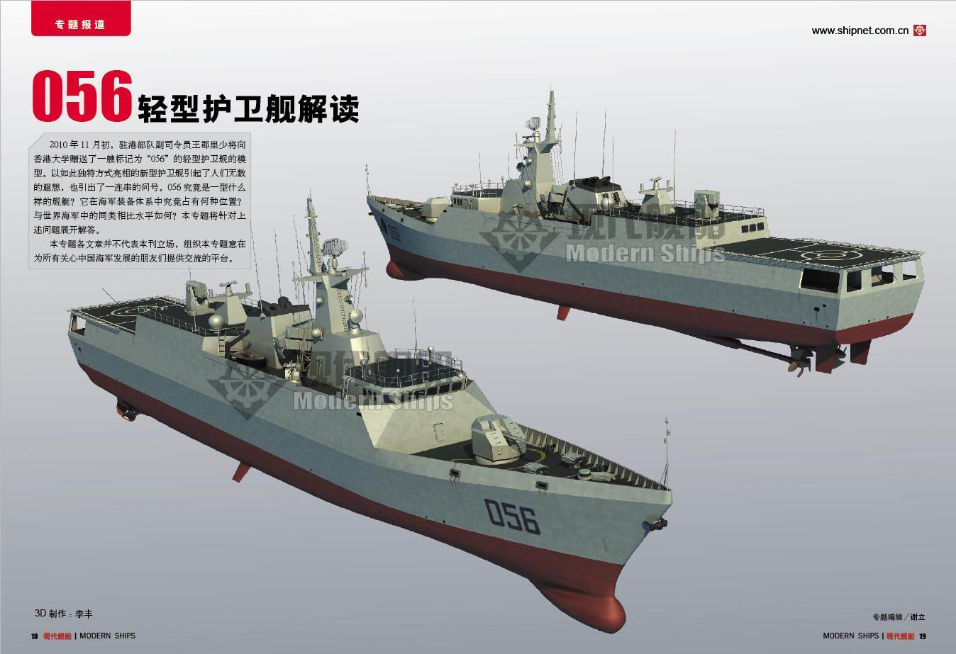 http://1.bp.blogspot.com/-qbEIfxiO2wM/US0OkosBMdI/AAAAAAAAipc/H4yHWMXS2Uo/s1600/type56frigate.jpg