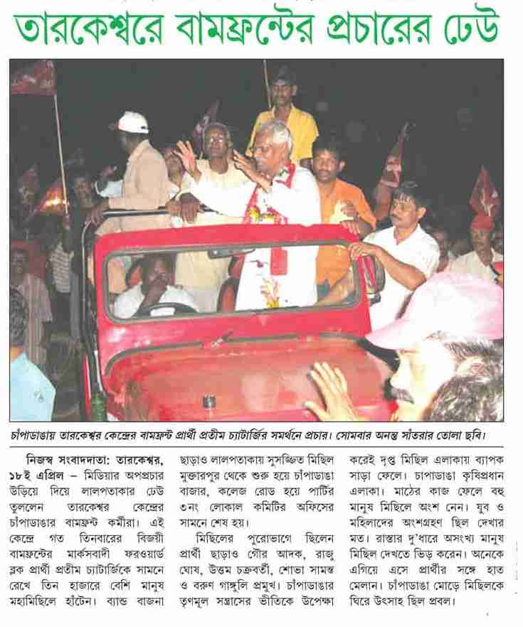 Tarakeshwar Dastidar