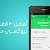 أفضل 3 تطبيقات بروكسي proxy vpn مجانية