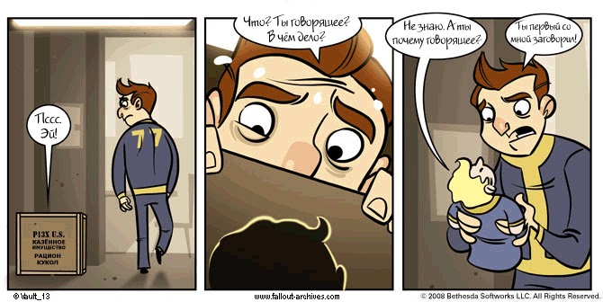 Fallout Человечек 3