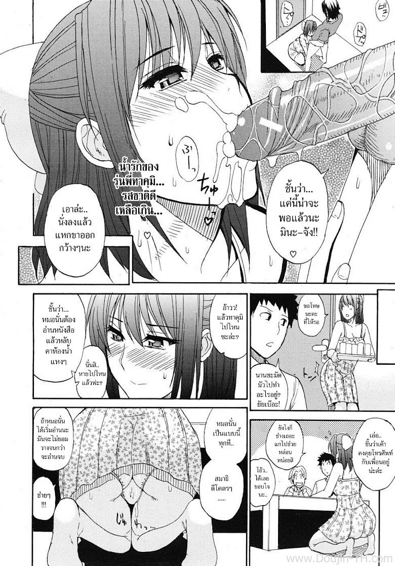 แอบฟันน้องสาวเพื่อน - หน้า 8