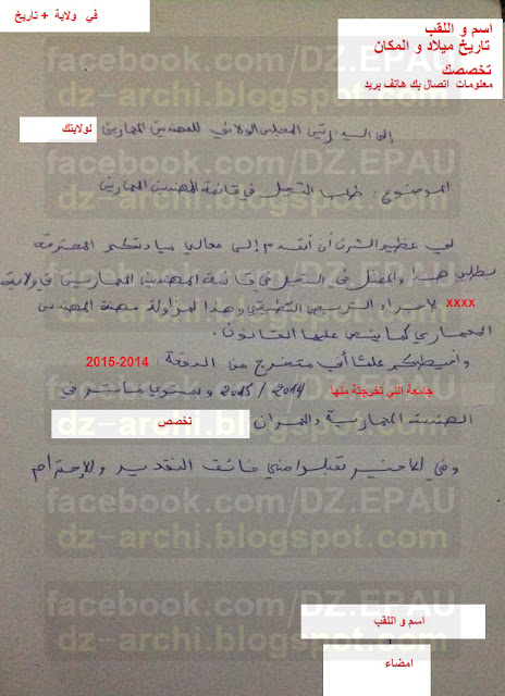 هام بنسبة للمتحصلين على دبلوم ماستر في الهندسة المعمارية تربص الدورة الاولى 2015- 2016 هام بنسبة للمتحصلين على دبلوم ماستر في الهندسة المعمارية تربص الدورة الاولى 2015- 2016