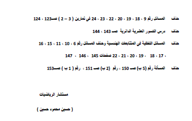 توزيع منهج الرياضيات للصف الثانى الثانوى الترم الثانى 2014 بعد التعديل المنهاج المصري