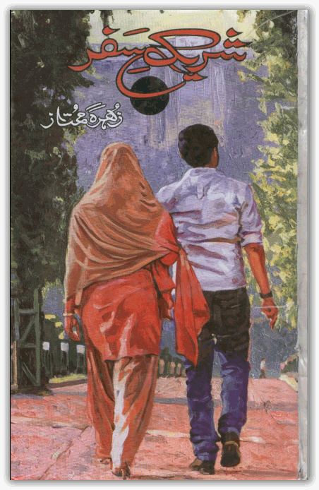 Shareek e hayat by Abeeha Noor Complete Novel