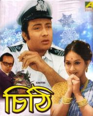 Chithi | 1973 - Bengali,Drama, Samit Bhanja, Sandhya Roy, Robi Ghosh, Ajitesh Bannerjee, Anubha Gupta, Jahar Ray, Ashim Chakarbarti, Sambhu Bhattachayra, Nilotpal Dey