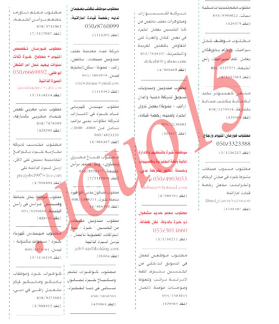 وظائف شاغرة من جريدة الخليج الاماراتية اليوم الاربعاء 2/1/2013  %D8%AC%D8%B1%D9%8A%D8%AF%D8%A9+%D8%A7%D9%84%D8%AE%D9%84%D9%8A%D8%AC+++4