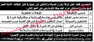 وظائف شاغرة فى جريدة عكاظ السعودية الاربعاء 30-10-2013 %D8%B9%D9%83%D8%A7%D8%B8++9