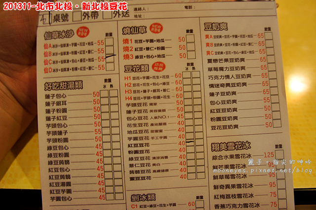 [食記] 北市北投。新北投豆花：冬天也要來上一晚的超多料【仙草冰沙】