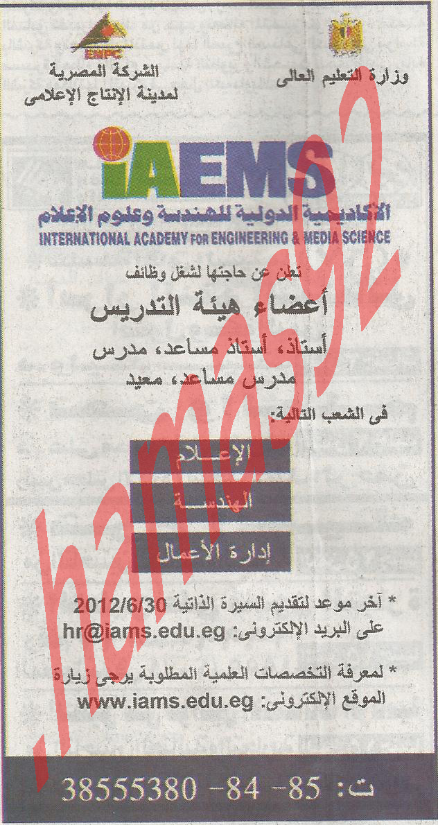 وظائف خالية فى الاكاديمية الدولية للهندسة وعلوم الاعلام  %D8%A7%D9%84%D8%A7%D9%83%D8%A7%D8%AF%D9%8A%D9%85%D9%8A%D8%A9+%D8%A7%D9%84%D8%AF%D9%88%D9%84%D9%8A%D8%A9++%D8%A7%D9%84%D8%A7%D8%AE%D8%A8%D8%A7%D8%B1