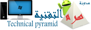 هرم التقنية |  Technical Pyramid