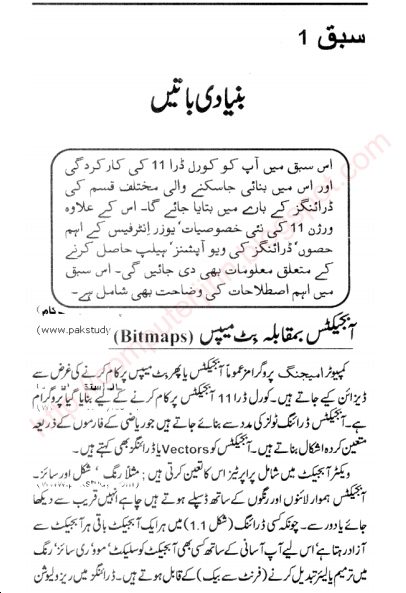 Corel Draw Urdu Tutorial Pdf Book Free Download Free Ebooks