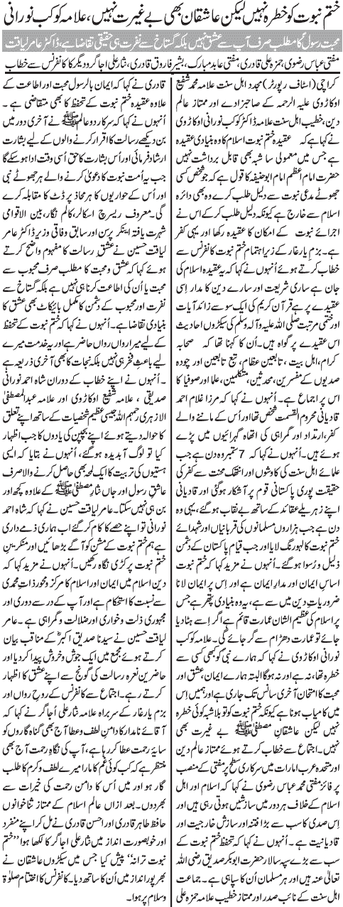 Newspaper Report Khatam e Nabuwwat the Basic Aqeedah allama kaukab noorani okarvi