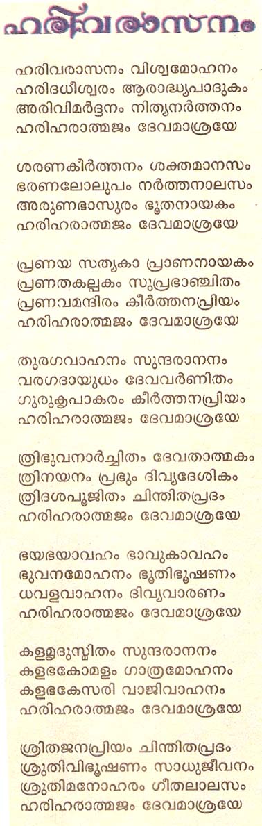 harivarasanam lyrics in malayalam pdf