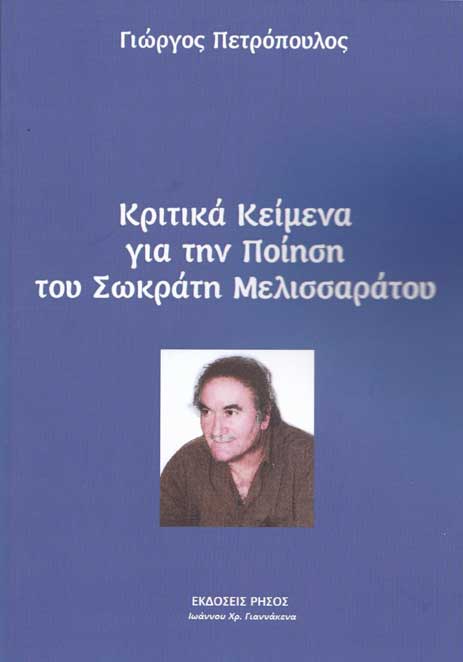 Γιώργος Πετρόπουλος