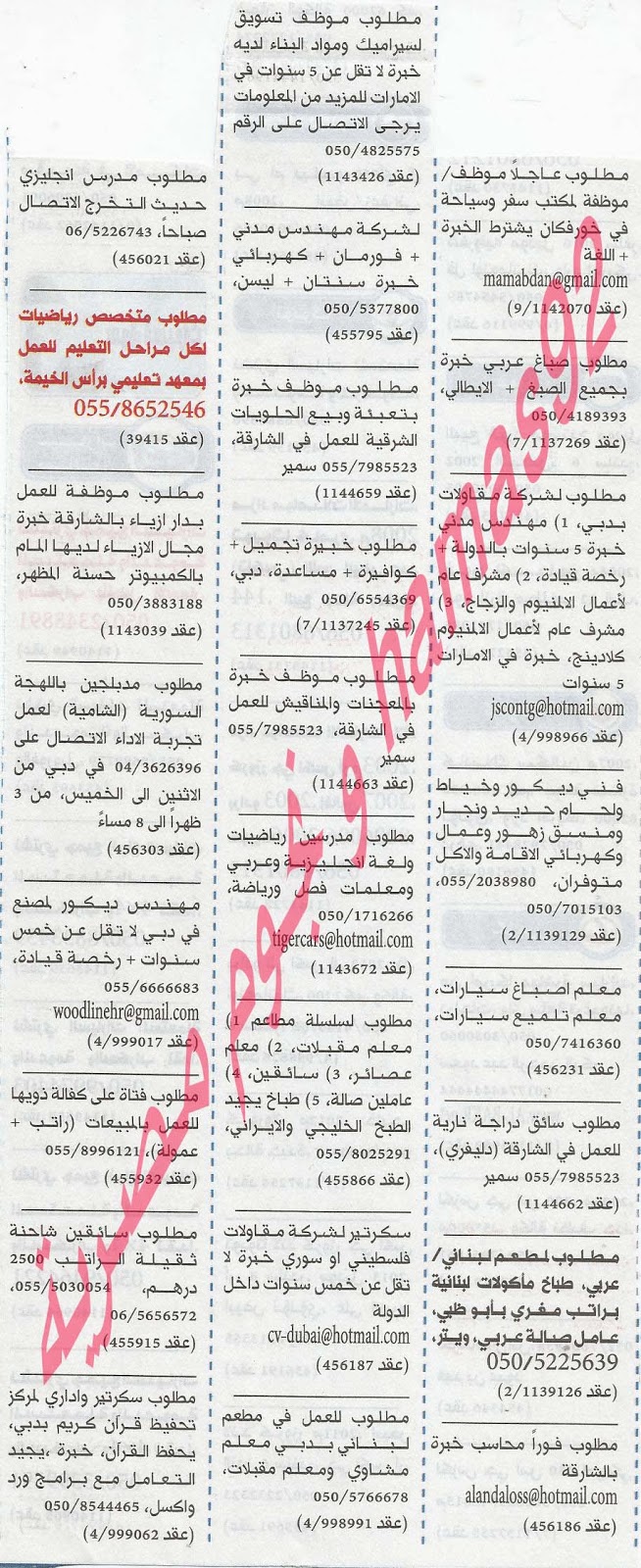 وظائف خالية من جريدة الخليج الامارات الاثنين 28-10-2013 %D8%A7%D9%84%D8%AE%D9%84%D9%8A%D8%AC+3