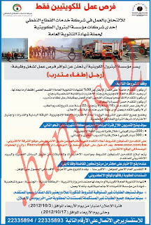 وظائف خالية بالكويت  مطلوب لشركة خدمات القطاع النفطى  4/10/2012احدى شركات مؤسسة البترول الكويتية لحملة الثانوية العامة %D8%A7%D9%84%D9%88%D8%B7%D9%86+%D9%83+2