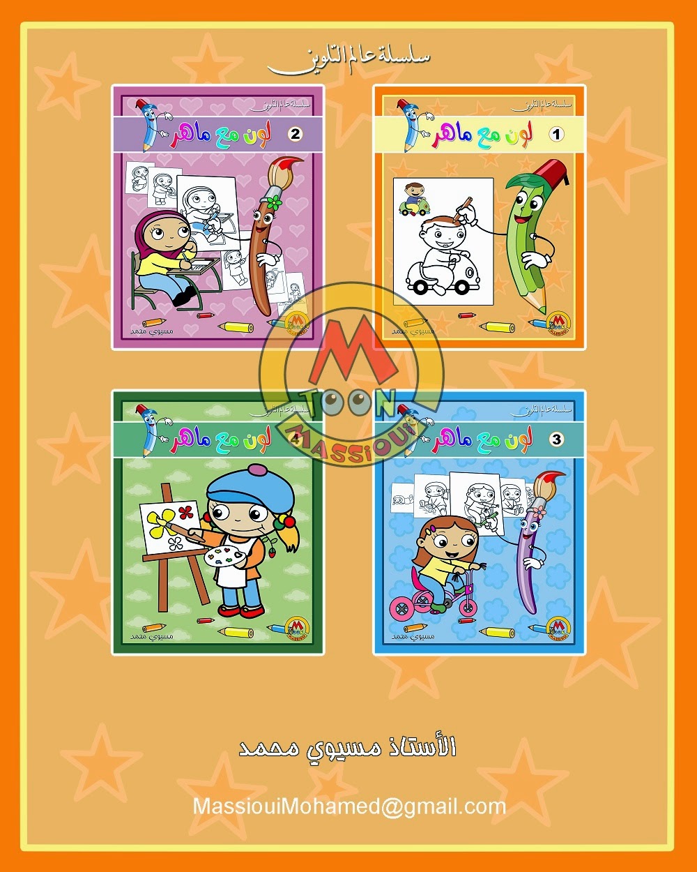 غلاف كتاب تلوين Coloriage غلاف كتاب تلوين Coloriage