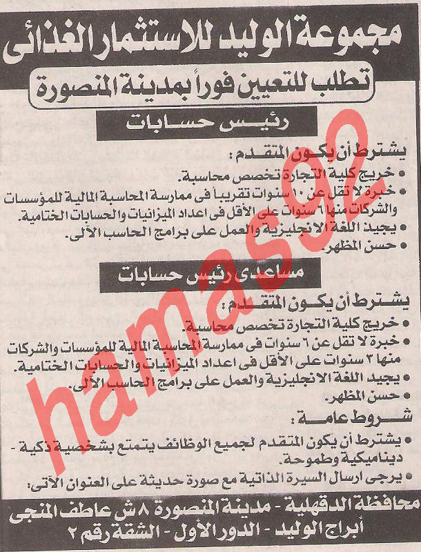 اعلانات وظائف جريدة الاخبار الاثنين 9\1\2012  Picture+003