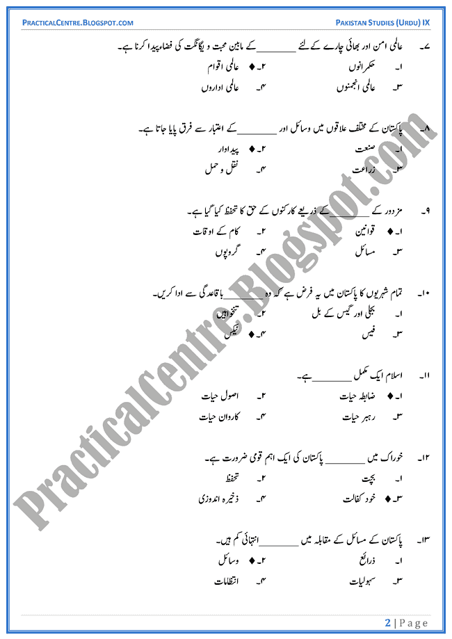 pakistan-a-welfare-state-mcqs-pakistan-studies-urdu-9th