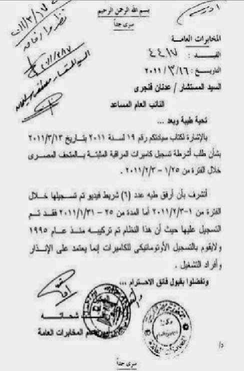 مدونة سيد امين Sayed Amin Blog العربي الجديد وثيقة رسمية تكشف مؤامرة تدميرأدل ة إدانة مبارك