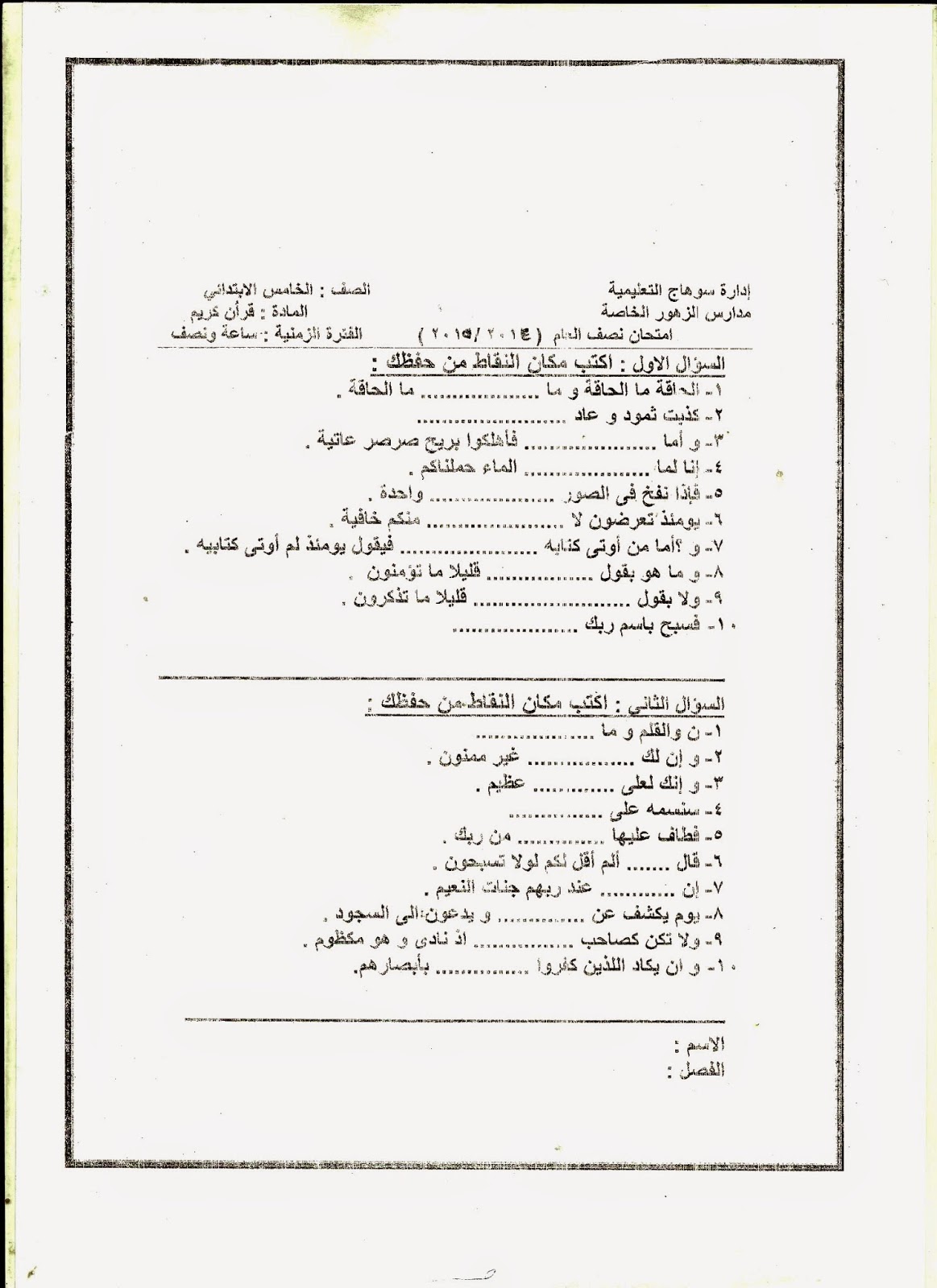 امتحانات كل مواد الصف الخامس الابتدائي الترم الأول 2015 مدارس مصر حكومى و لغات