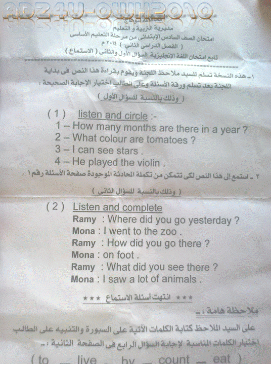 امتحان اللغة الانجليزية للصف السادس الابتدائى اخر العام 2014 محافظة سوهاج