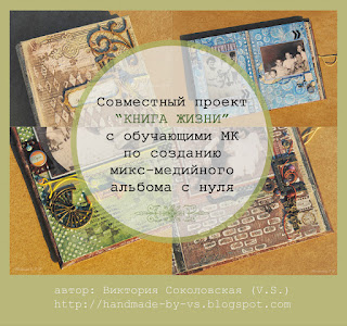 мой совместный проект ...... "Книга жизни"