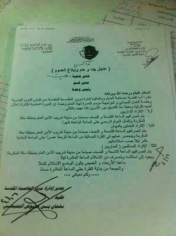 رساله رجال المرور ومطالبهم بمكه المكرمه مكه