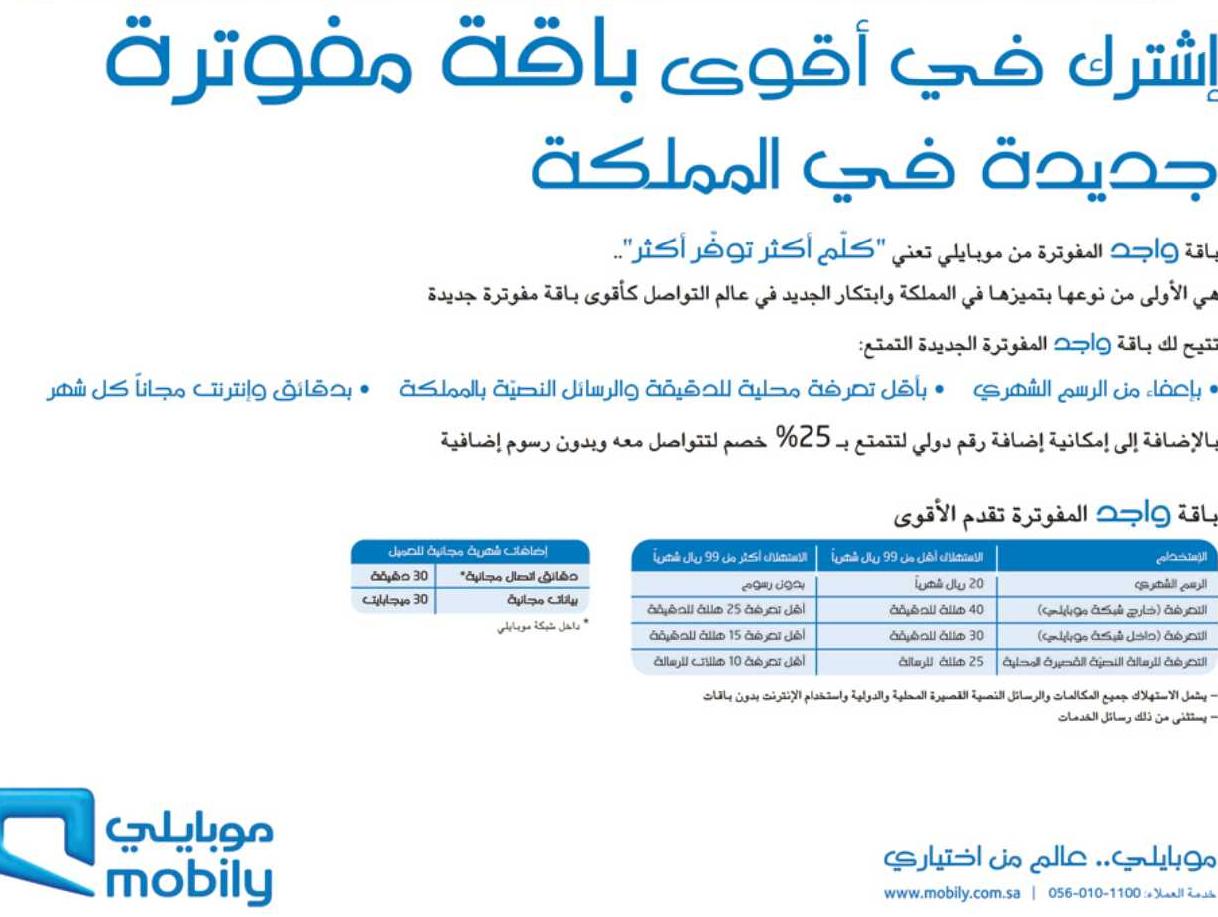 موبايلي تبدأ بكم ارقام كيف اعرف