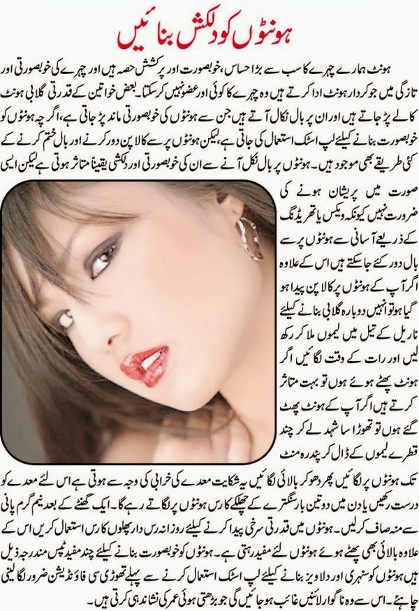 How to Get Beautiful Lips in Urdu SAIMA BEAUTY SALON AND EASY BEAUTY TIPS