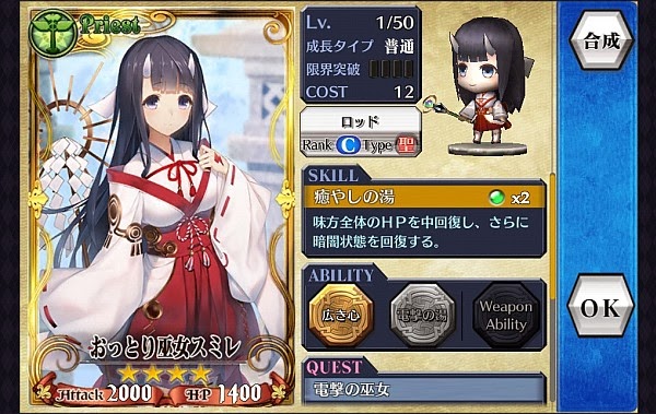 スミレのステータス