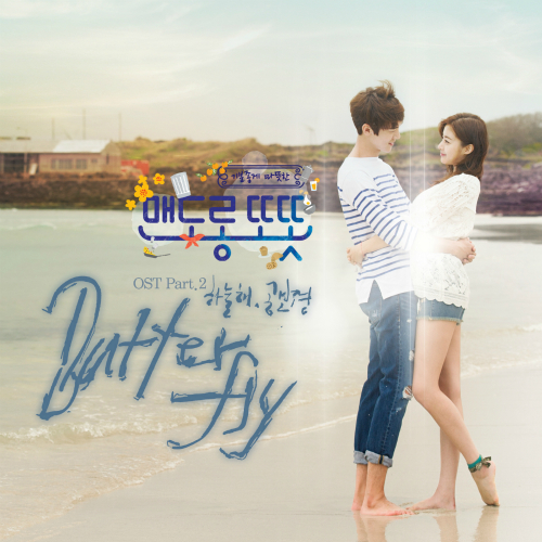 Ha Neul Hae, Kong Bo Kyung – Warm and Cozy OST Part 2