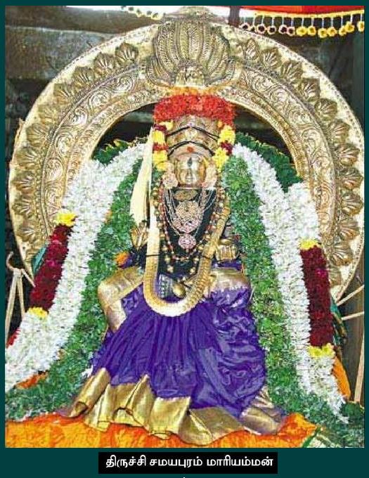 Samayapuram Amman