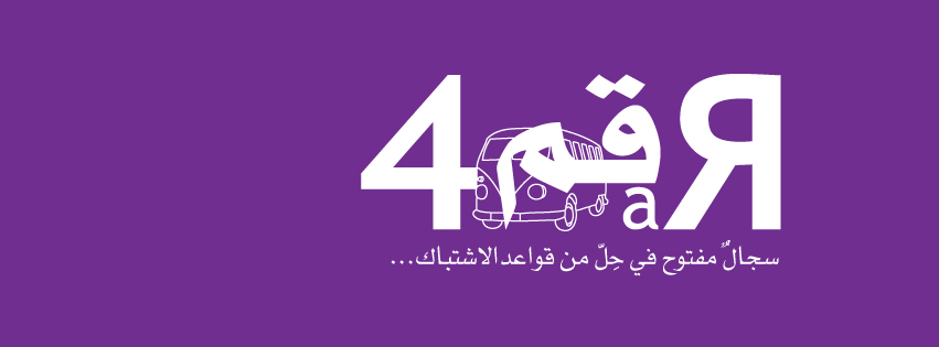 رقم 4