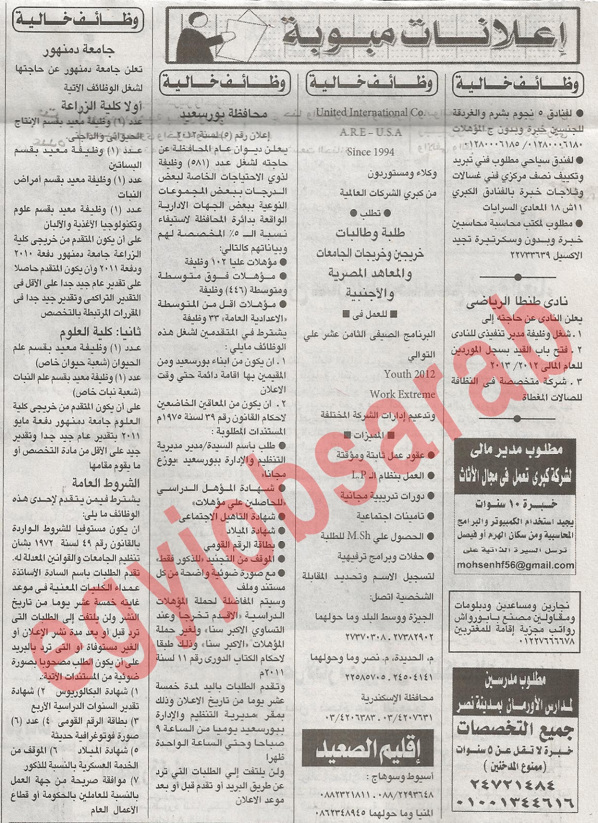 اعلانات وظائف جريدة الاهرام الاحد 8/7/2012 - وظائف مصر %D8%A7%D9%84%D8%A7%D9%87%D8%B1%D8%A7%D9%85+1