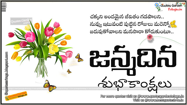 Beatiful Birthday Greetings wishes in telugu, happy Birthday wishes greetings quotes wallpapers in telugu, Nice top birthday quotes in telugu,Beautiful Birthday wishes with nice quotes in telugu, inspiring birthday greetings with quotes in telugu, Best birthday wishes for sun, Best birthday quotes for parents, Best birthday greetings for friendsh, Best Birthday wishes in telugu. Beatiful Birthday Greetings wishes in telugu