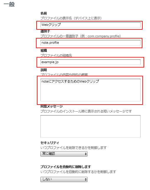 Webクリップを作成iPhone構成ユーティリティ Webクリップを作成iPhone構成ユーティリティ